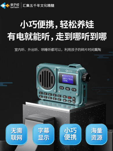 Shaofan Eltern-Kind Yue Guoxue Machine Klassische Hör- und Lese- und Lesemaschine kleine Kindergeschichte früh Bildung Maschinellernmaschin