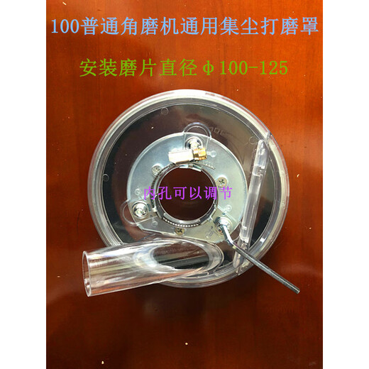 天南兄弟100/125角磨机吸尘打磨切割防尘罩4寸集尘罩混凝土无尘打磨SN9761 100A毛刷打磨罩