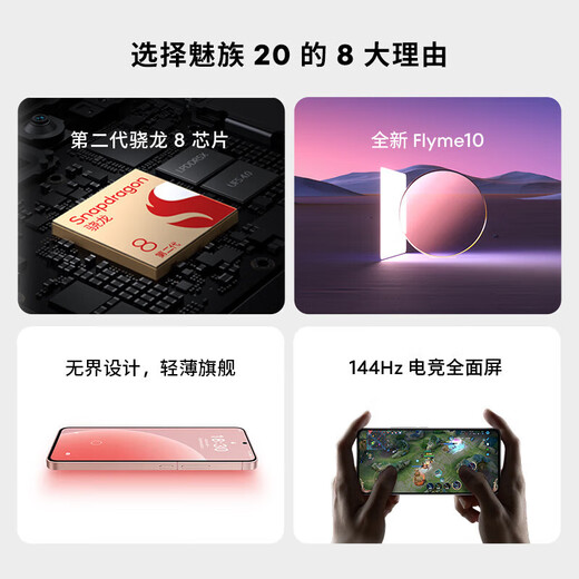Meizu 20 Snapdragon 8 de segunda generación Chip 144Hz E-Sports Straight Screen 5000W Píxeles National Mobile Phone Activate Monologue 12GB+256GB