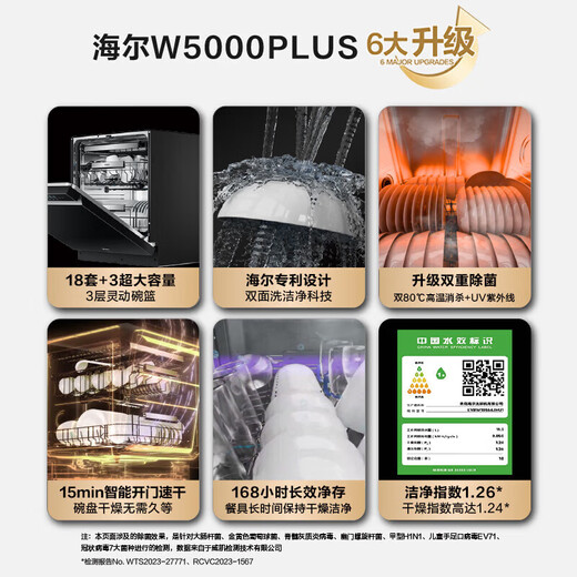 Haier built-in dishwasher double-sided washing W5000Plus upgraded 18 sets + 3 large capacity UV double sterilization first-class water efficiency national subsidy EYBW18566JHU1 W5000Plus top version 18 sets + 3 large capacity