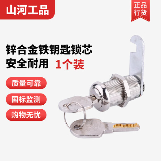 Shanhe Industrial Product Locker Lock Cylinder Wardrobe File Cabinet Student Cabinet Electric Box Mailbox Cabinet Iron Cabinet Office Drawer Lock Turning Tongue Lock Zhengxin 18*20 Zinc Alloy + Iron Key Open