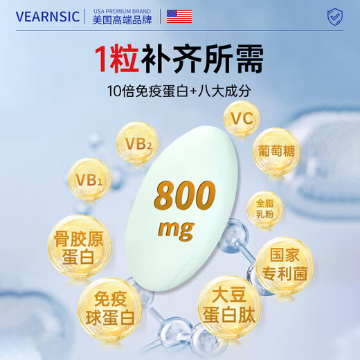 VEARNSIC美国 牛初乳免疫球蛋白片提儿童成人搭增中老年免疫力和抵抗力