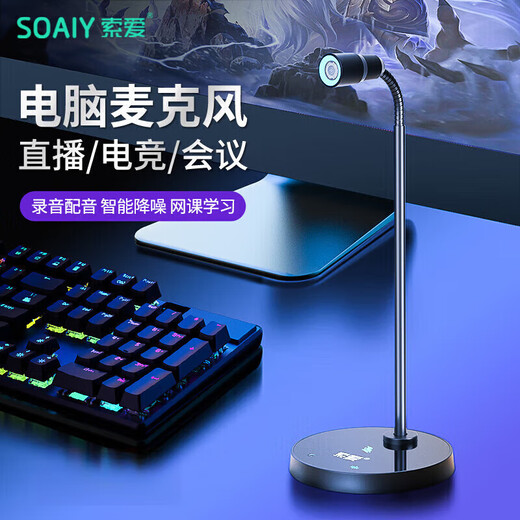 Sony Ericsson (soaiy) computer microphone desktop microphone game e-sports voice live broadcast noise reduction capacitor microphone external video conferencing online class external recording USB socket elegant black USB model multi-angle adjustment/plug and play