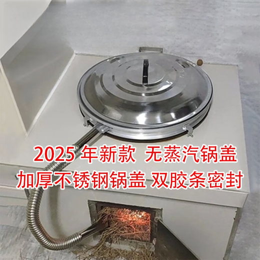 CLCEY2025 new rural large pot, no steam pot lid, no breath, household non-ventilating steam pot lid, anti-steam 59cm 4-print pot lid (59cm only lid)