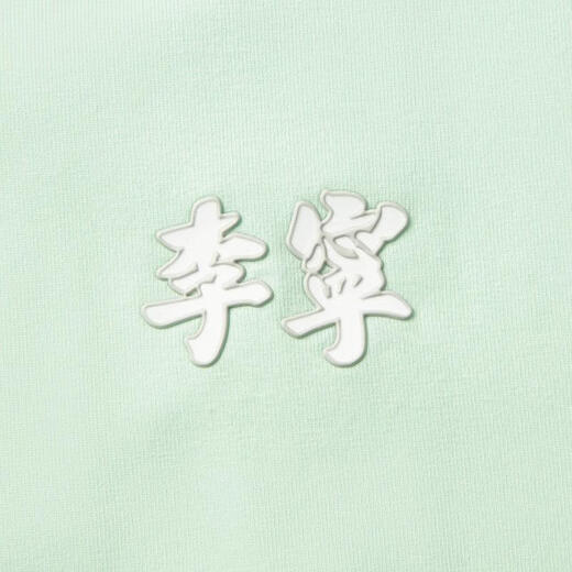李宁（LI-NING）2025年男子短袖文化衫T恤 AHSV699-2 XL