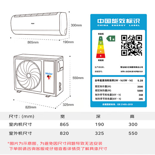 海尔（Haier）空调挂机1.5匹 净畅 一级能效变频【小红花】 壁挂式空调卧室挂机以旧换新KFR-35GW/B1KPB81U1