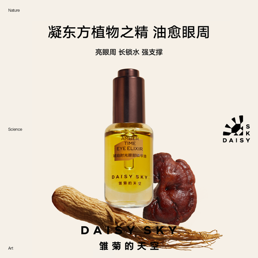 Daisy Sky Yi Nengjing recommends Amber Time Eye Oil Anti-Wrinkle Firming Repair Essence Eye Oil 8ml