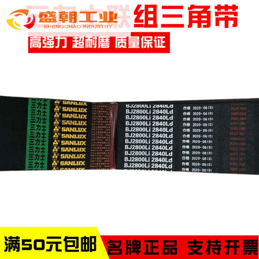 Sanlux combined triangle belt 3V 5V8V15J 25J 9J BJ CJ conjoined narrow V belt, delivery time is about 10-15 days