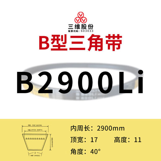 B-type V-belt rubber hard-line V-belt B-type 2550 to 3302 cloth-covered synchronous transmission belt three-dimensional B2900