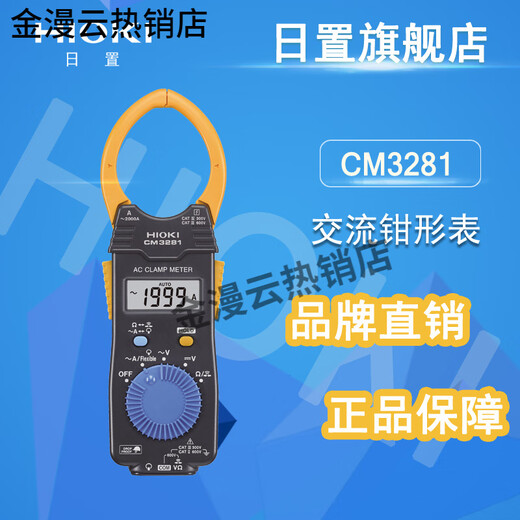 HIOKI日置日置钳形表hioki /70F/3288-20 交流直流数字钳表 CM3291