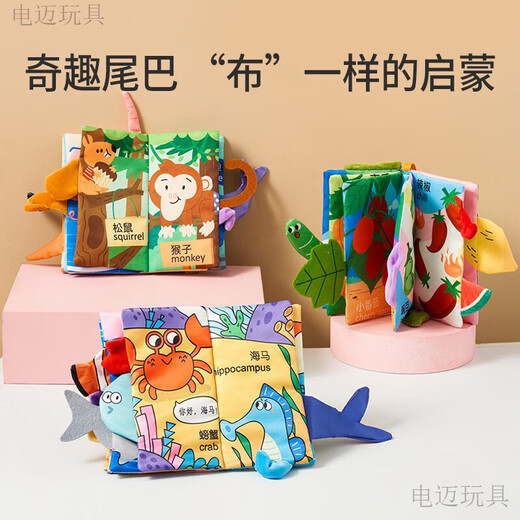电迈布书婴儿可咬0-12个月尾巴早教撕不烂宝宝立体书可撕手撕书 小布书2本【水果+动物】