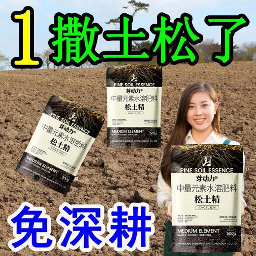 Bud power, plowing deeply to 5 meters, loosening essence, soil activator, loosening agent, preventing hardening, improving soil, regulating acid and alkali, 1 bag per acre, powerful loosening essence