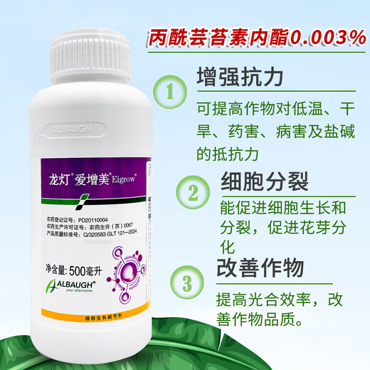 Longdeng Aizengmei 500ml 0.003% propionylbrassinolide regulates growth and promotes growth 500g*1 bottle