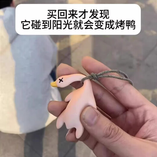 JIANTIAN变色烤鸭挂件遇光紫外线变色有趣恶搞钥匙扣黑科技创意玩具礼物