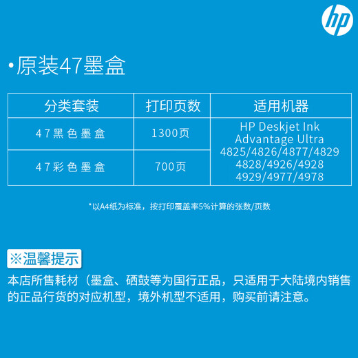 
HP (hp) original 47 ink cartridge black color suitable for 4825/4826/4828/4829/4877 printer 47 ink cartridge set (black 1300+color 700)