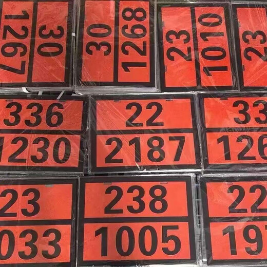 铭伟2025国标运输油罐车危险品标识牌标志牌矩形易燃不锈钢液体 废物90-3291