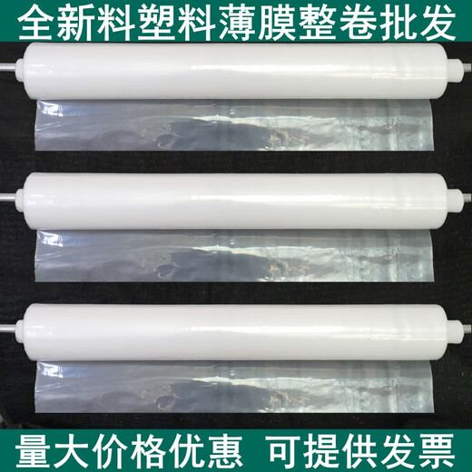2 meters 2.2 meters 2.5 meters 3 meters 4 meters 5 meters wide plastic film thickened transparent white film plastic cloth greenhouse film whole roll 5 meters wide 4s thick one roll 240 meters