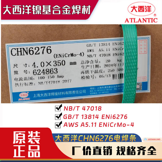 XMSJCHG-NiCr-3ERNiCrMo-4Ni-1Fe-3276镍基氩弧焊丝焊条 CHN6625( ENiCrMo-3)/3.2mm
