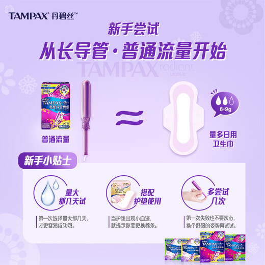丹碧丝卫生棉条易推导管棉条长导管普通流量大流量组合装正品 普通流量32支【短导管】