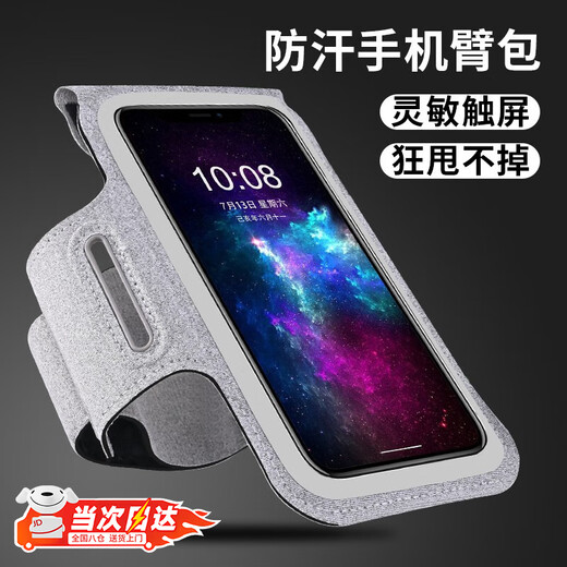 Bixingmeng running mobile phone arm bag with touch screen, outdoor sports arm bag for men and women, fitness equipment, universal mobile phone cover, wrist bag, mobile phone arm bag, gray touch screen