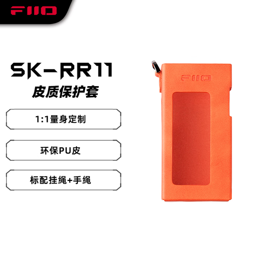 FiiO RR11 radio tailor-made environmentally friendly PU protective cover SK-RR11 orange