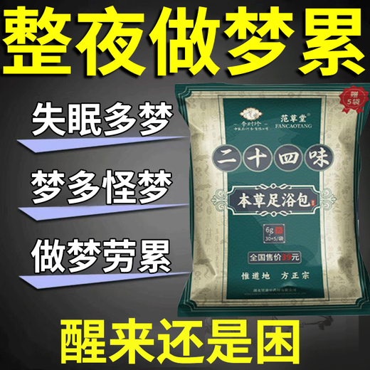 泡脚包重度失眠严重睡不着失眠多梦助眠快入睡SN7029 二十四味中药泡脚包[失眠睡不好 躺下就想睡[3袋105包]一觉睡到