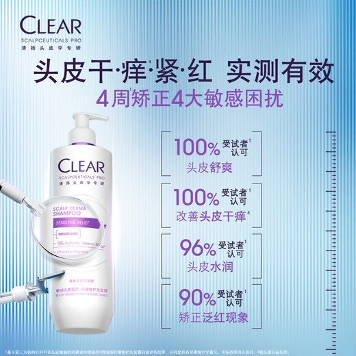 清扬（CLEAR）头皮学专研舒缓修护洗发水300G紫C瓶 止痒舒缓胖东来罗云熙同款