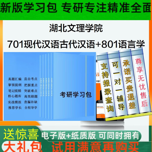 2026年湖北文理学院701现代汉语和古代汉语801语言学理论考研全资