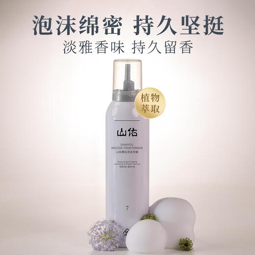 无言贵品山佑摩丝泡沫发蜡定型干胶女士造型发蜡护发精油全系列 女士拉丝造型4号发蜡