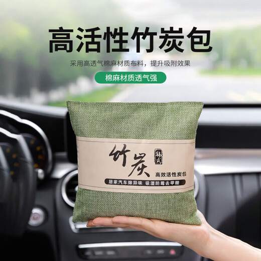 Formaldehyde removal for new cars, car odor removal bag, new house cabinet moisture-proof and mildew-proof activated carbon bag, new car odor removal-bamboo charcoal bag 500g 1 bag