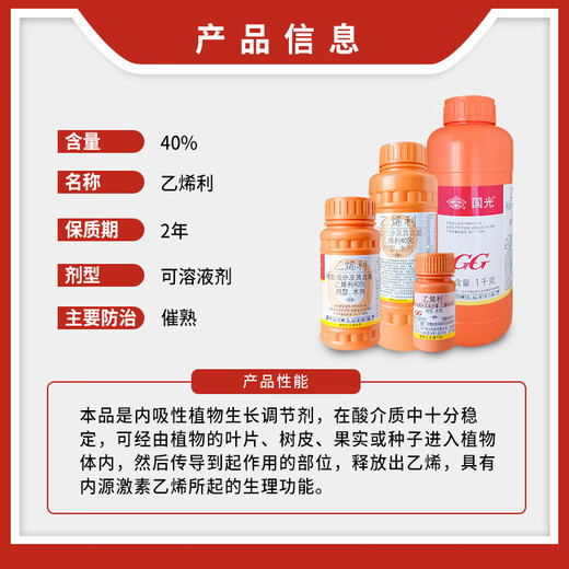 Guoguang Guoguang ripening agent ethephon agent cotton tomato persimmon rice banana cotton growth regulator 1kg