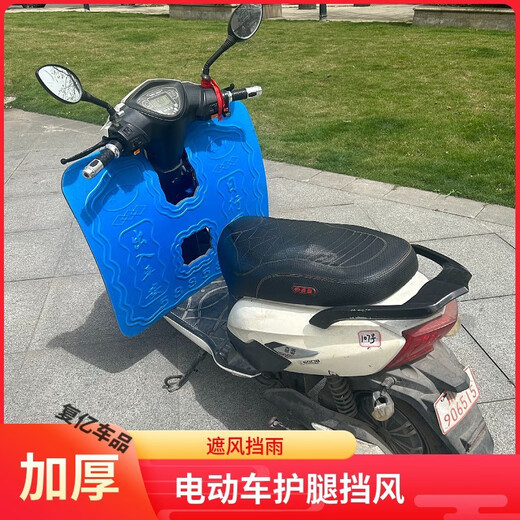 
After the trip [6628 people collect] Electric vehicle front bumper foam windshield plate sled motorcycle under windshield leg protection [Black] Electric vehicle foam windshield (plus cable ties)