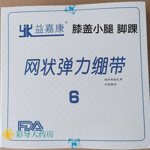 Yijiakang Medical Breathable Elastic Mesh Bandage Elastic Mesh Bandage Medical Breathable Elastic Mesh Bandage Bandage Head 5 meters (packed in plastic bag) No. 5 (elbow upper arm)