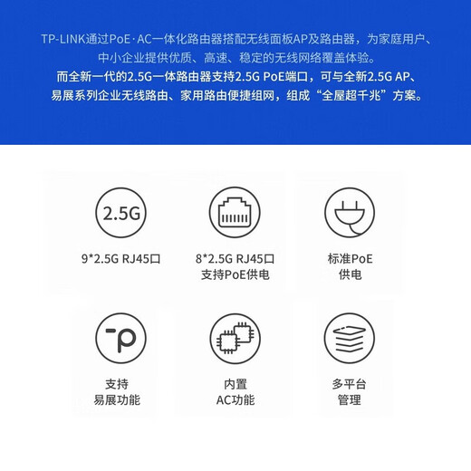普联（TP-LINK） POE-AC一体化路由器 吸顶AP AC无线管理 全屋WIFI覆盖 控制器 TL-R5009PE-AC 9口2.5GPOE路由