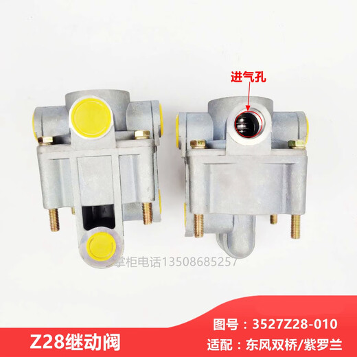 Yusen yi dongfeng shuangqiao tianjin válvula de relé violeta 3527Z27/28/zb1/n50/-90001 dongfeng dolica forreka válvula de relé