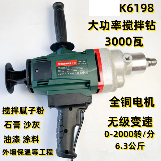 Er Jiangong 6198 Mischungstraße 3000 Watt Hochleistungsmischungsartifakt Pulver Pulver Maler Gips Mörtelmischer Kaiibang 6198 Mischbohrer 3000 Watt Shuangshan Rod