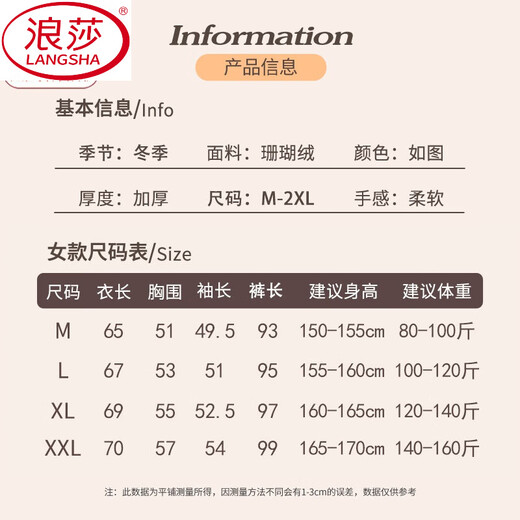 浪莎（LangSha）2025年新款秋冬季天卡通女士睡衣珊瑚绒法兰绒加厚大码家居服套装 6625 M 女(建议体重80-100斤)