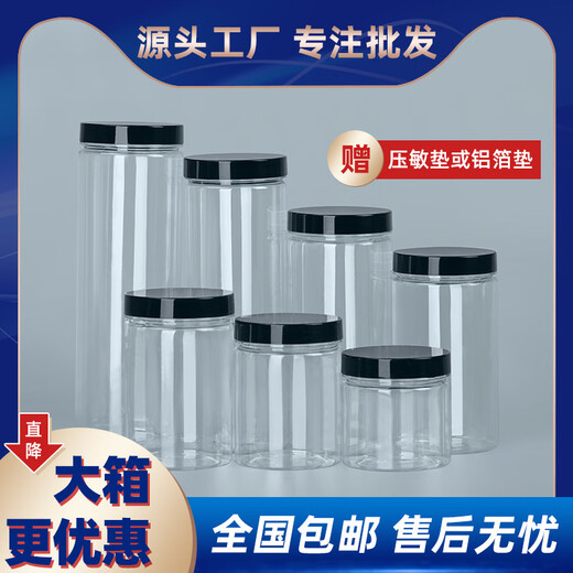 塑料罐子pet食品级密封瓶带黑色盖子加厚透明圆形广口零食包装桶 5.5*8.5cm16g黑盖1098个