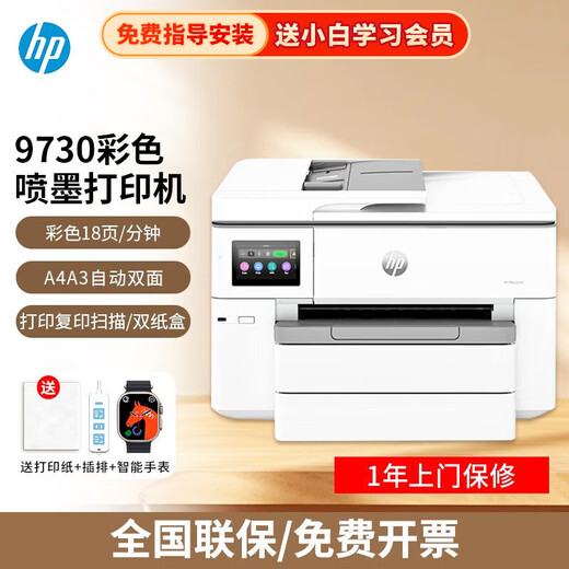 HP OJP9720 7730 9730 wireless home A3 color inkjet printer office copy scanning multi-function 9730 (A3A4/three-in-one/double paper box) standard