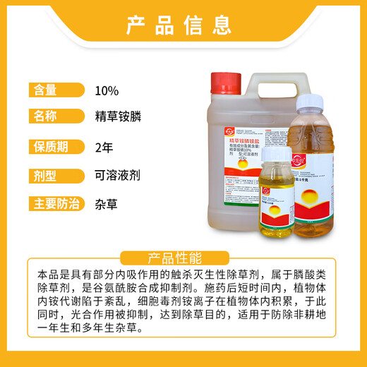 Precise glufosinate ammonium phosphate ammonium chloride ammonium chloride herbicide Xianhuang herbicide citrus orchard beef tendon weed small flying weed 120g