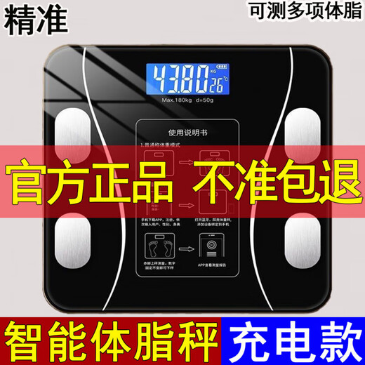 胖东来体重秤专用智能精准体重电子秤称重人体秤充电款智能体脂称 十字白 7号电池款