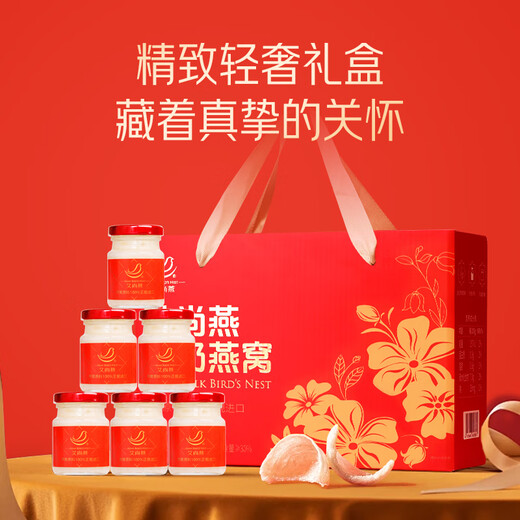 
Ai Shangyan instant bird's nest gift box 80g*6 bottles Gift gift gifts for elders and elders nutritional supplements for pregnant women Mother's birthday