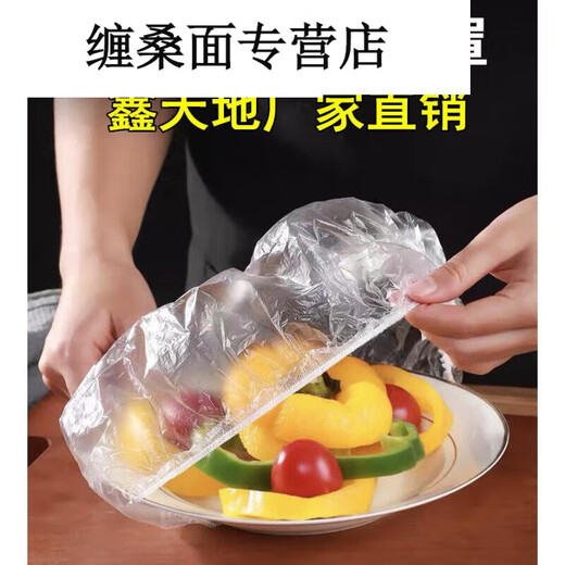 HYWLKJ鑫天地保鲜膜套厨房PE食物盖套饭菜罩一次性保鲜袋 100只保鲜膜套 qita671