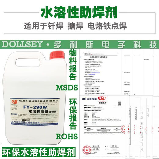 松香水稀释剂FY-N99环保助焊剂FY-290W水溶性树脂型FY-9901-2 友邦FY-9901助焊剂（树脂型） 5L标准装