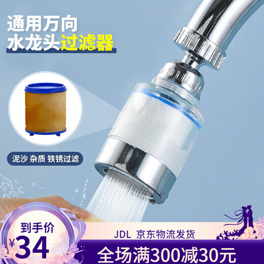美厨过滤器水龙头过滤嘴 厨房万向旋转水龙头花洒过 万向过滤器 4个滤芯MCPJ6630