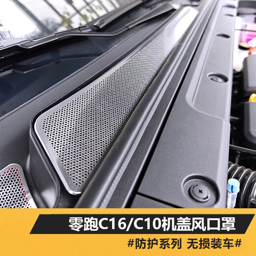 Yusenyi is suitable for Leapmoon C10/C16 hood air inlet protective cover, front hood water channel anti-clogging car, Leapmoon C16 trunk bass cover, silver titanium 1-piece set