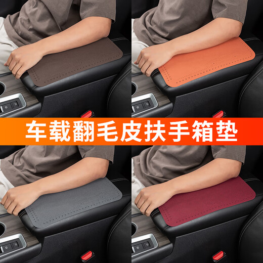 启巡适用于保时捷Macan卡宴718帕拉梅拉911车载扶手箱保护垫翻毛皮垫 扶手垫 保时捷专用 翻毛皮