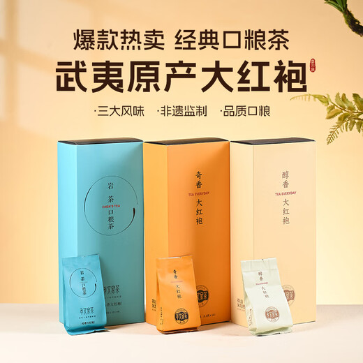 孝文家茶乌龙茶武夷岩茶奇香大红袍一级149.4g茶叶礼盒装 口粮茶