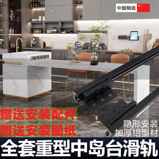 
He Jian Gongpu's central island platform telescopic hidden track kitchen bar extension guide rail dining table pull table slide rail hardware guide rail 1700mm total length/stroke 1585mm