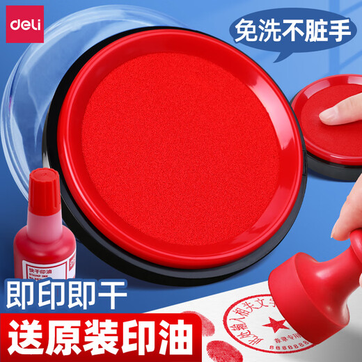 得力（deli）快干印台红色蓝色印泥办公用品【油性】印尼按手印指纹便携式圆形 红色圆形印台-9863ES款